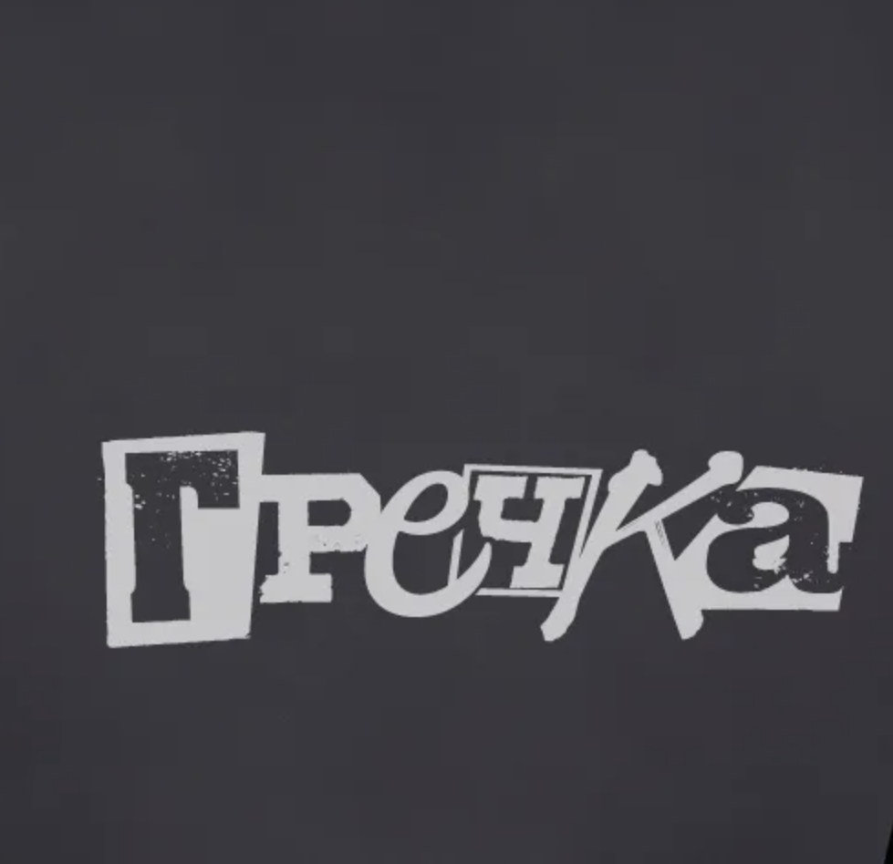 Гречка