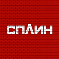 Сплин