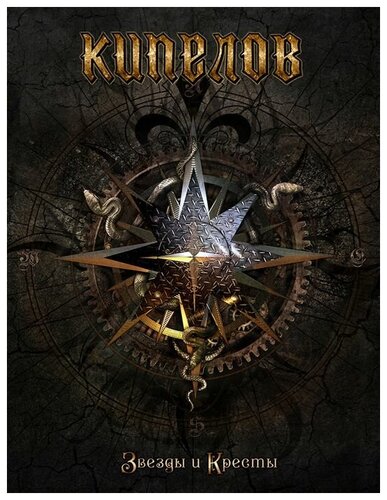 Кипелов