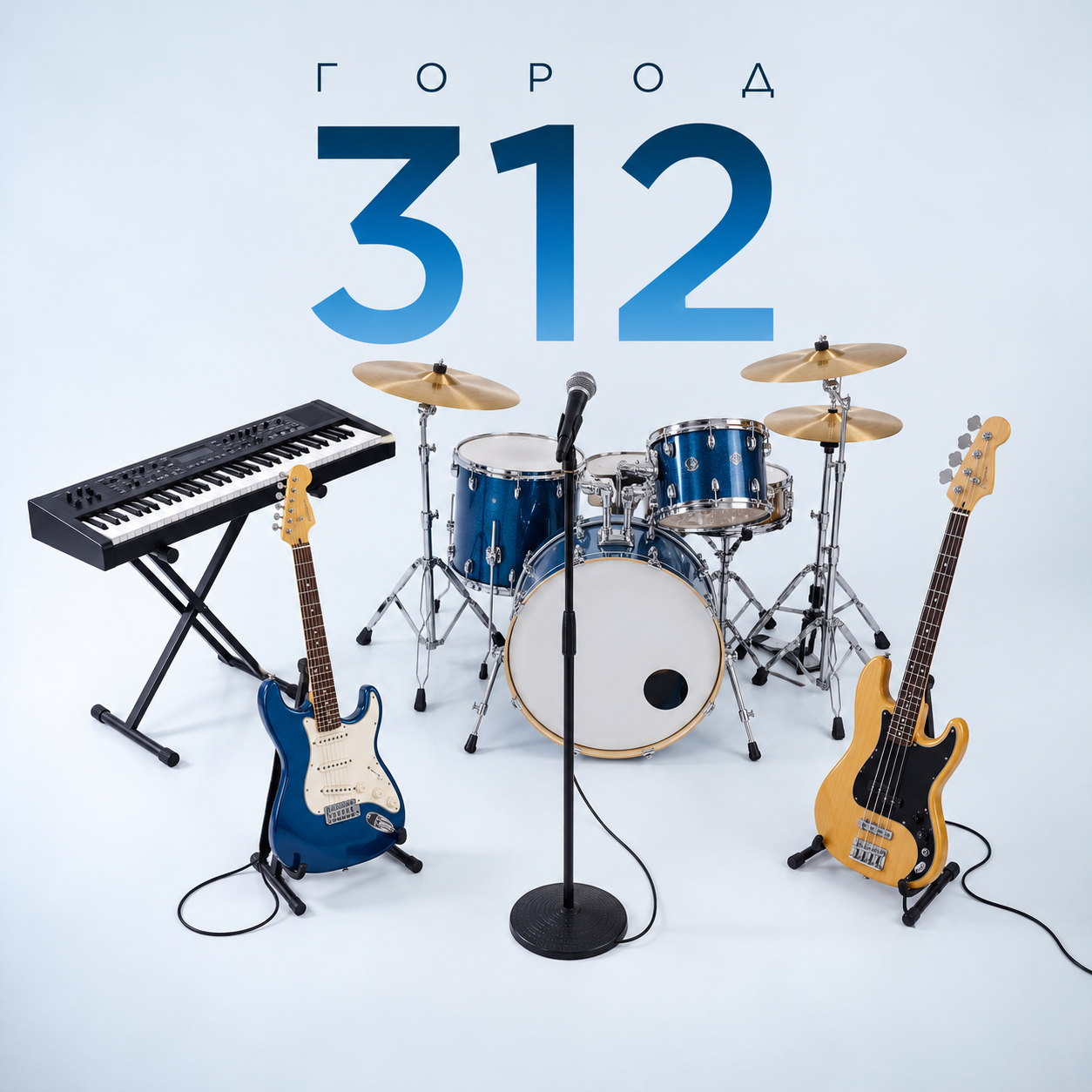Город 312