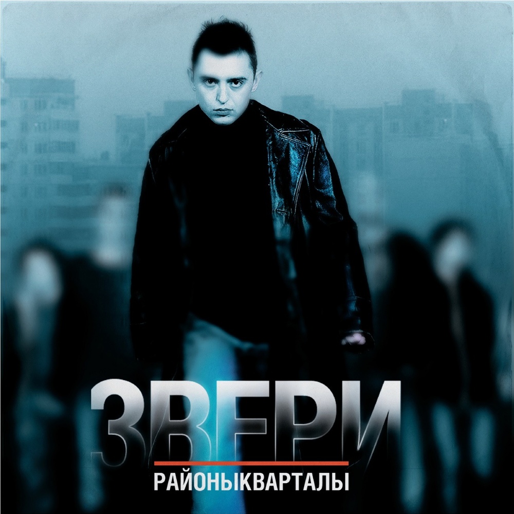 Районы-кварталы