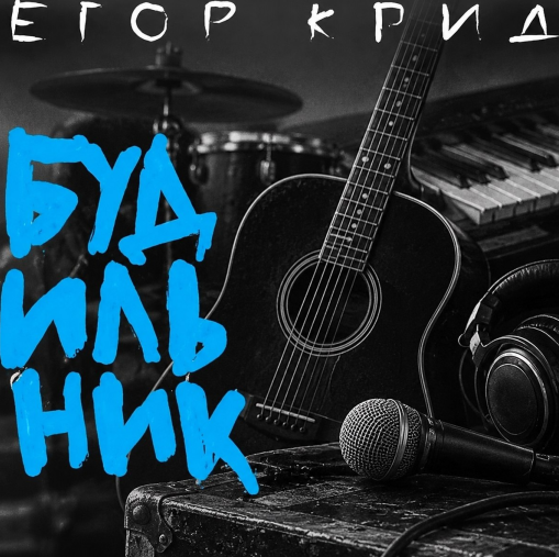 Будильник